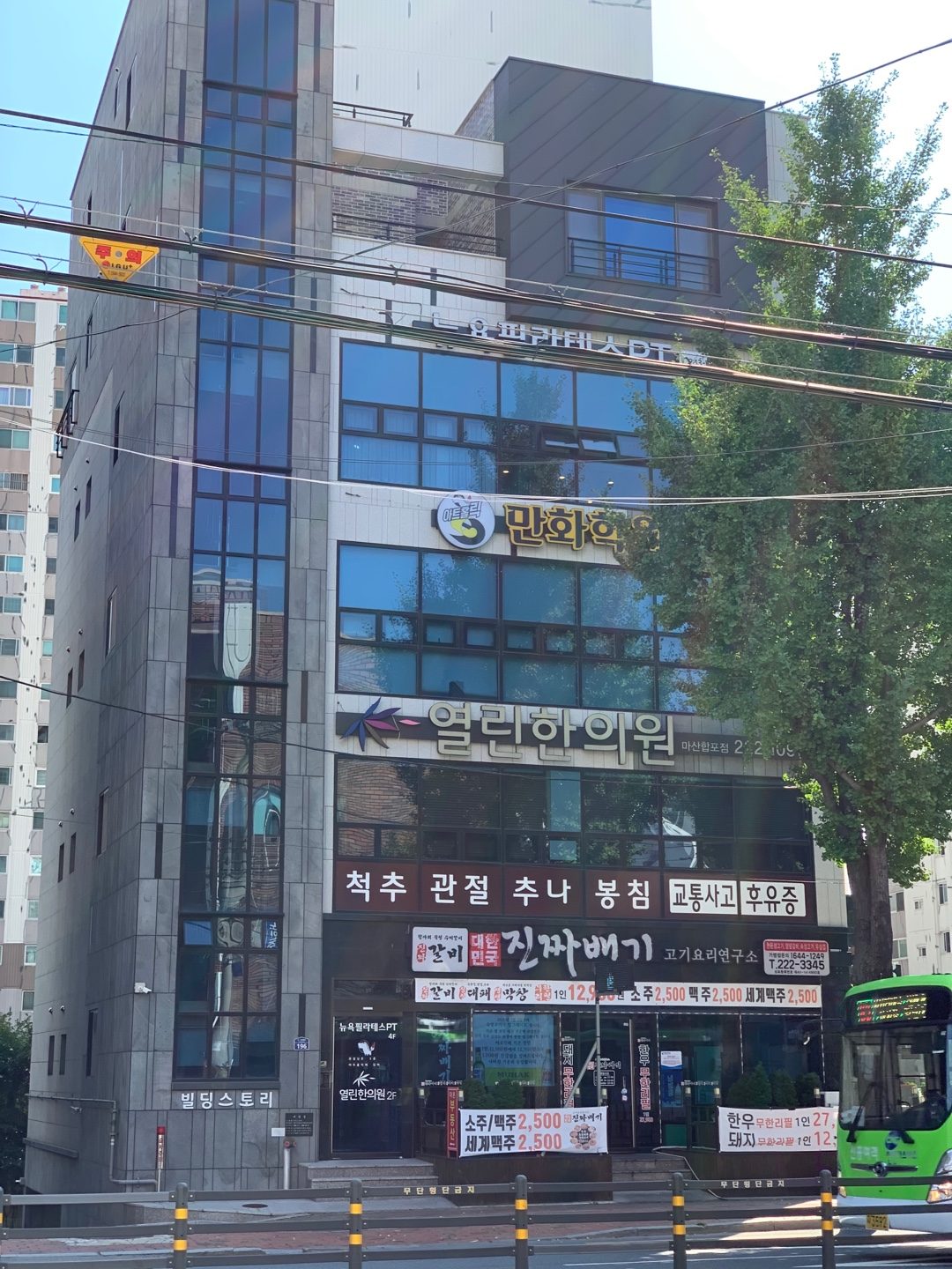 열린한의원