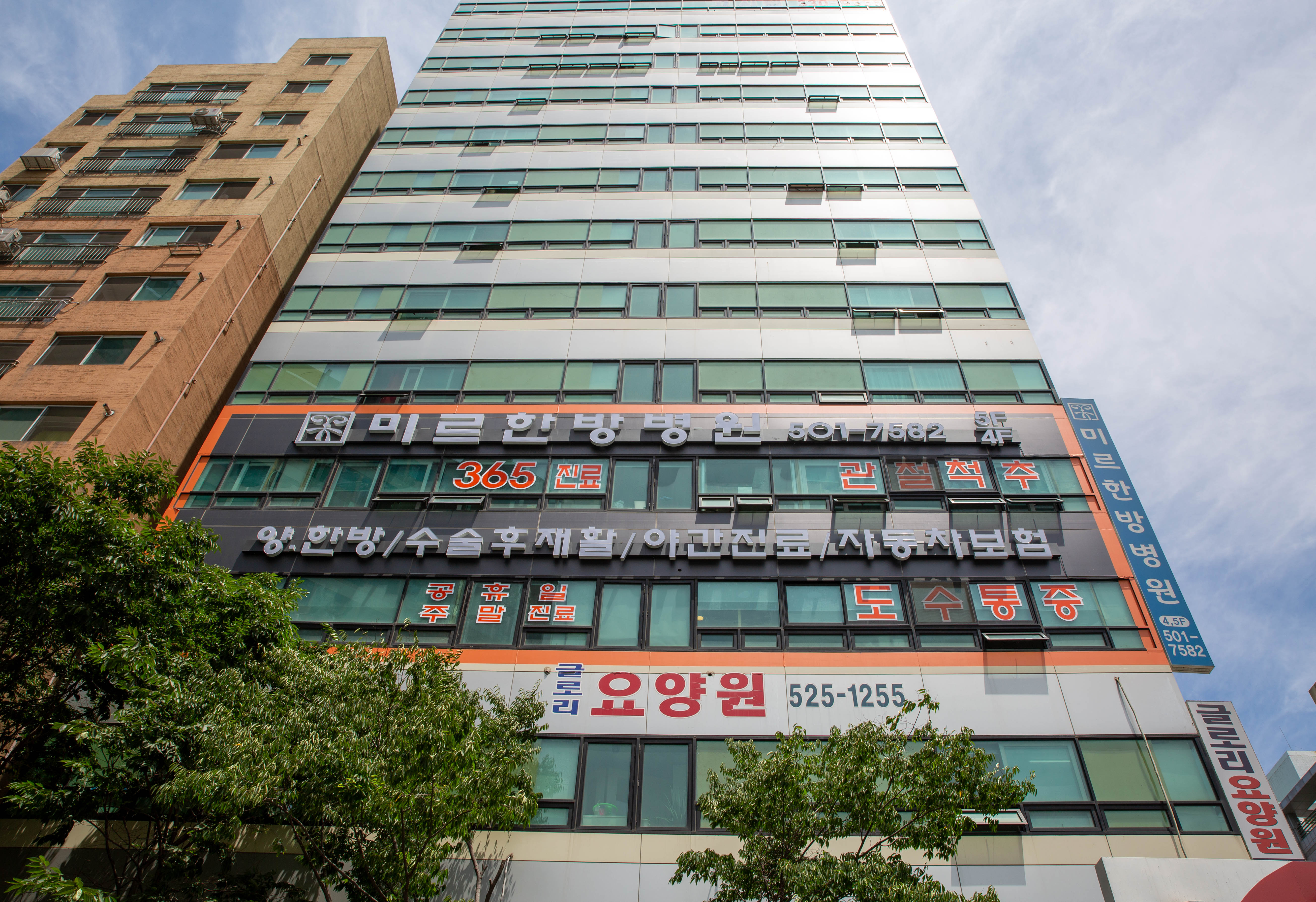 미르한방병원