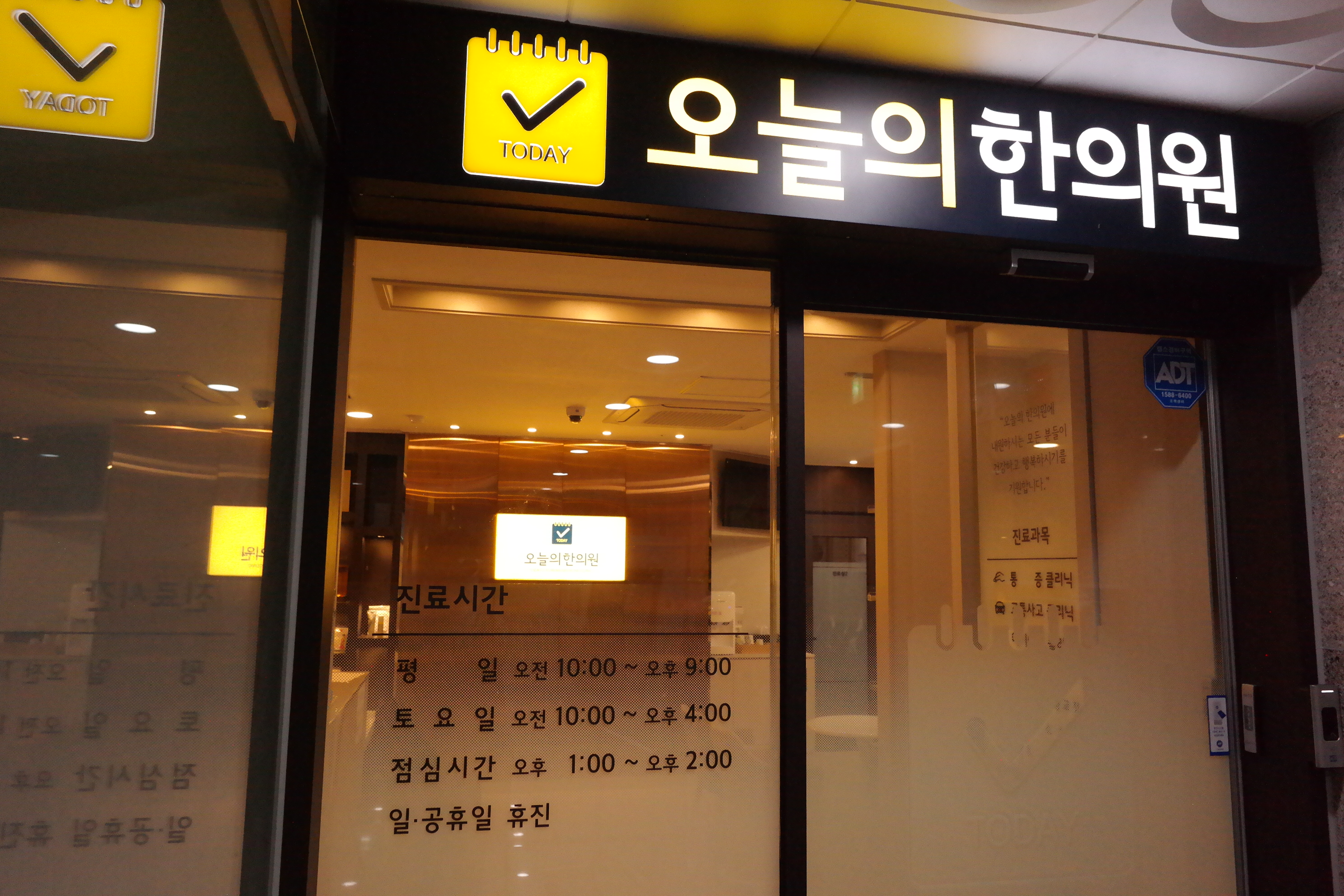 오늘의한의원