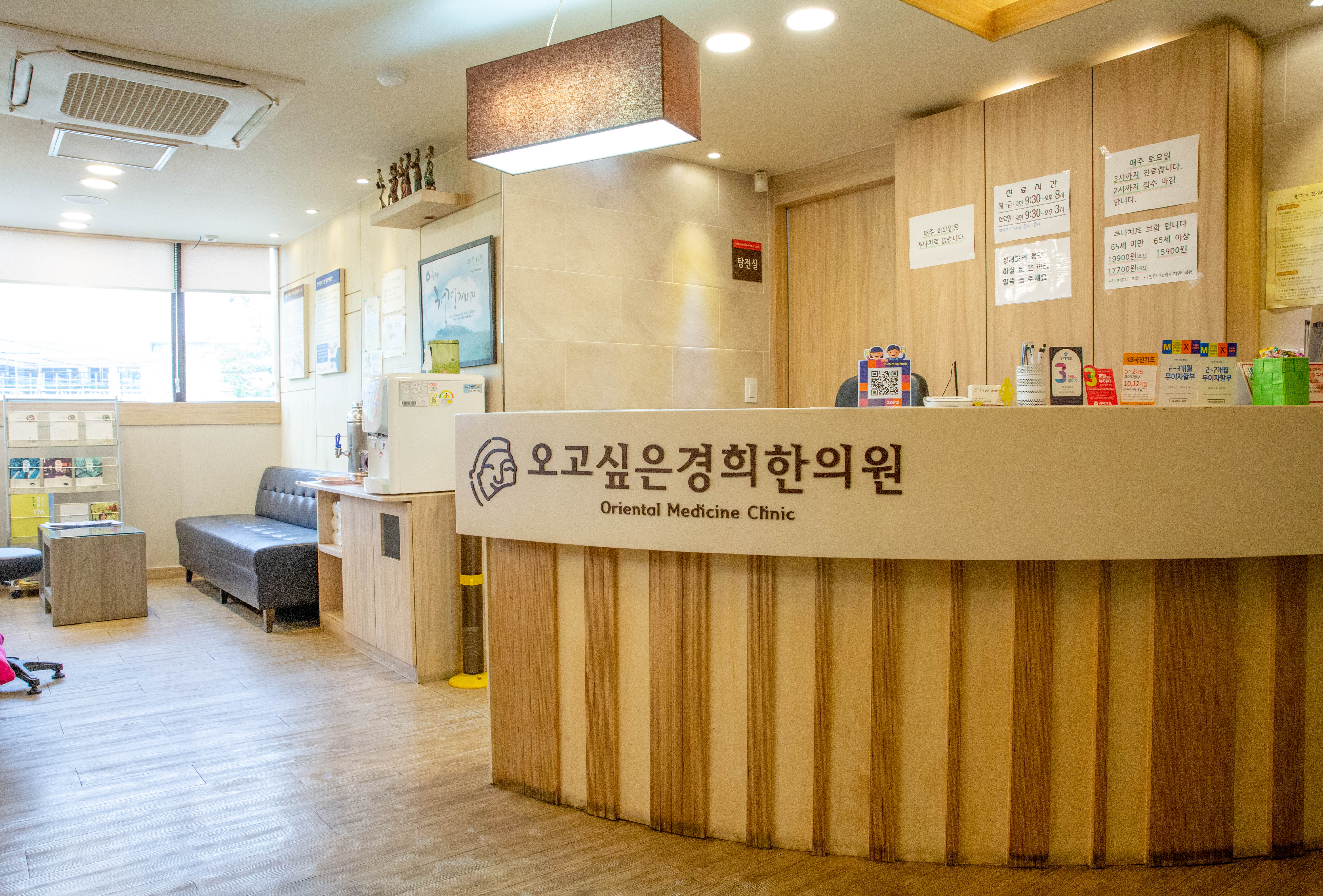 오고싶은경희한의원 도봉점