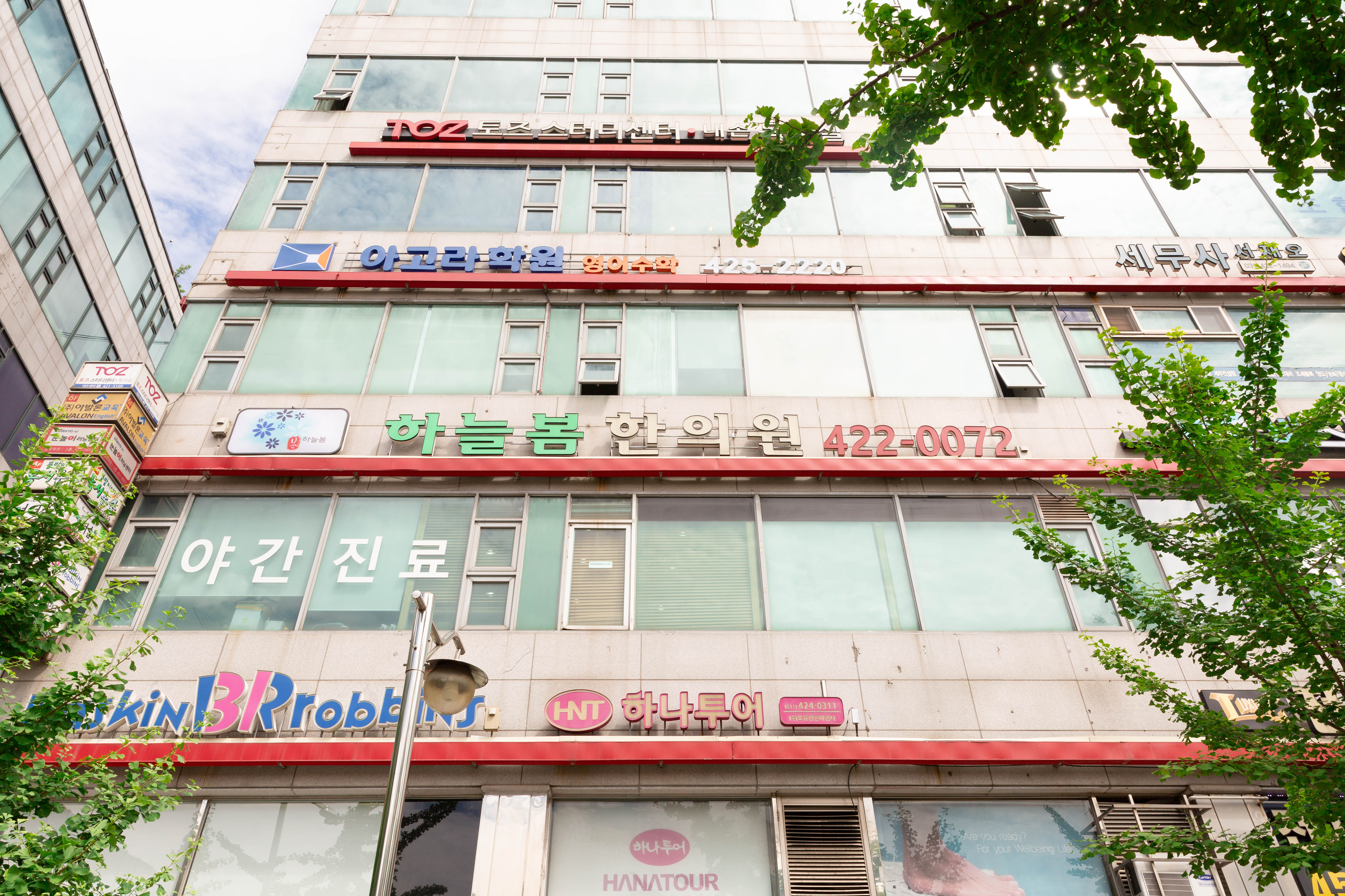 하늘봄한의원