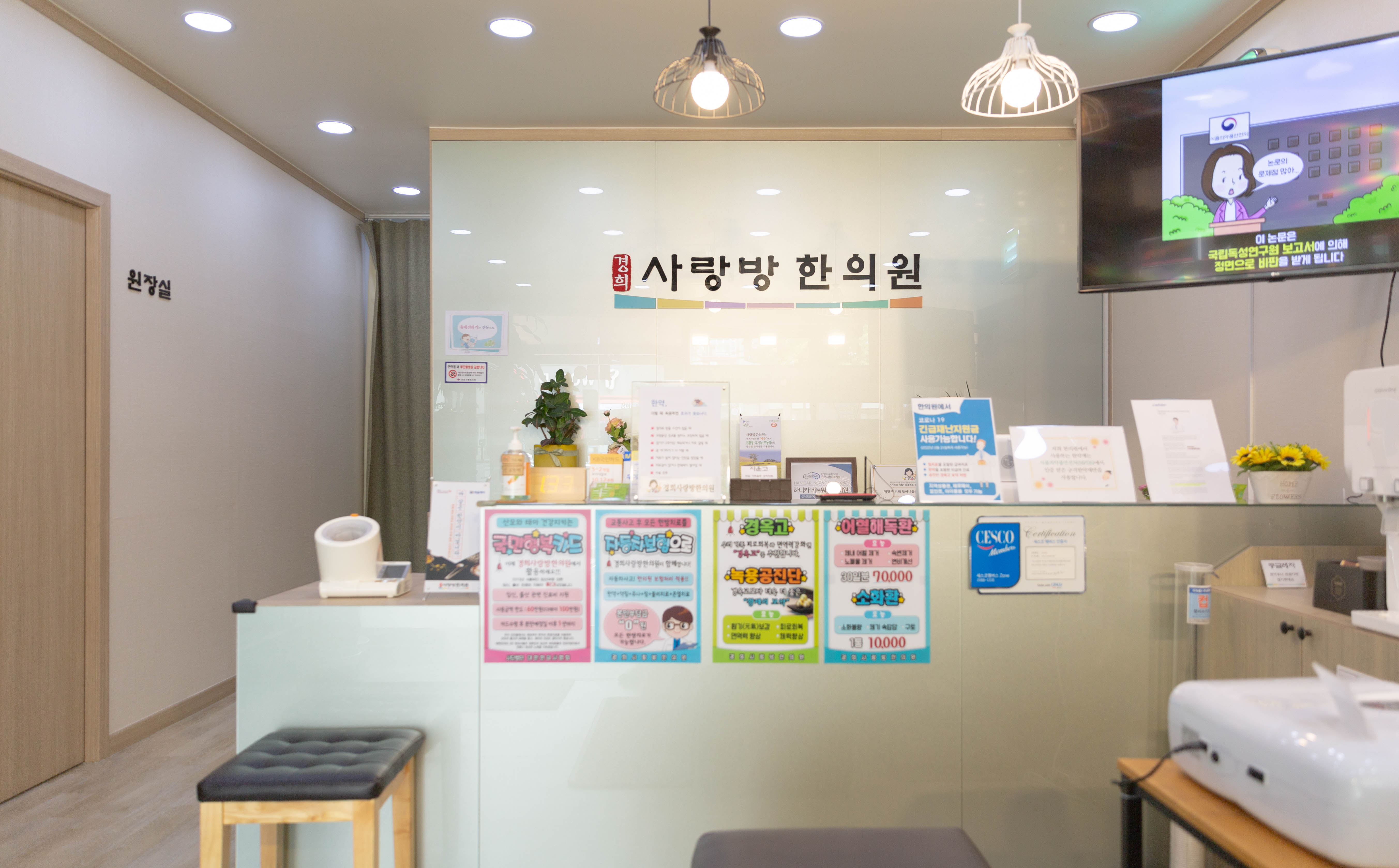 경희사랑방한의원 성남태평역점