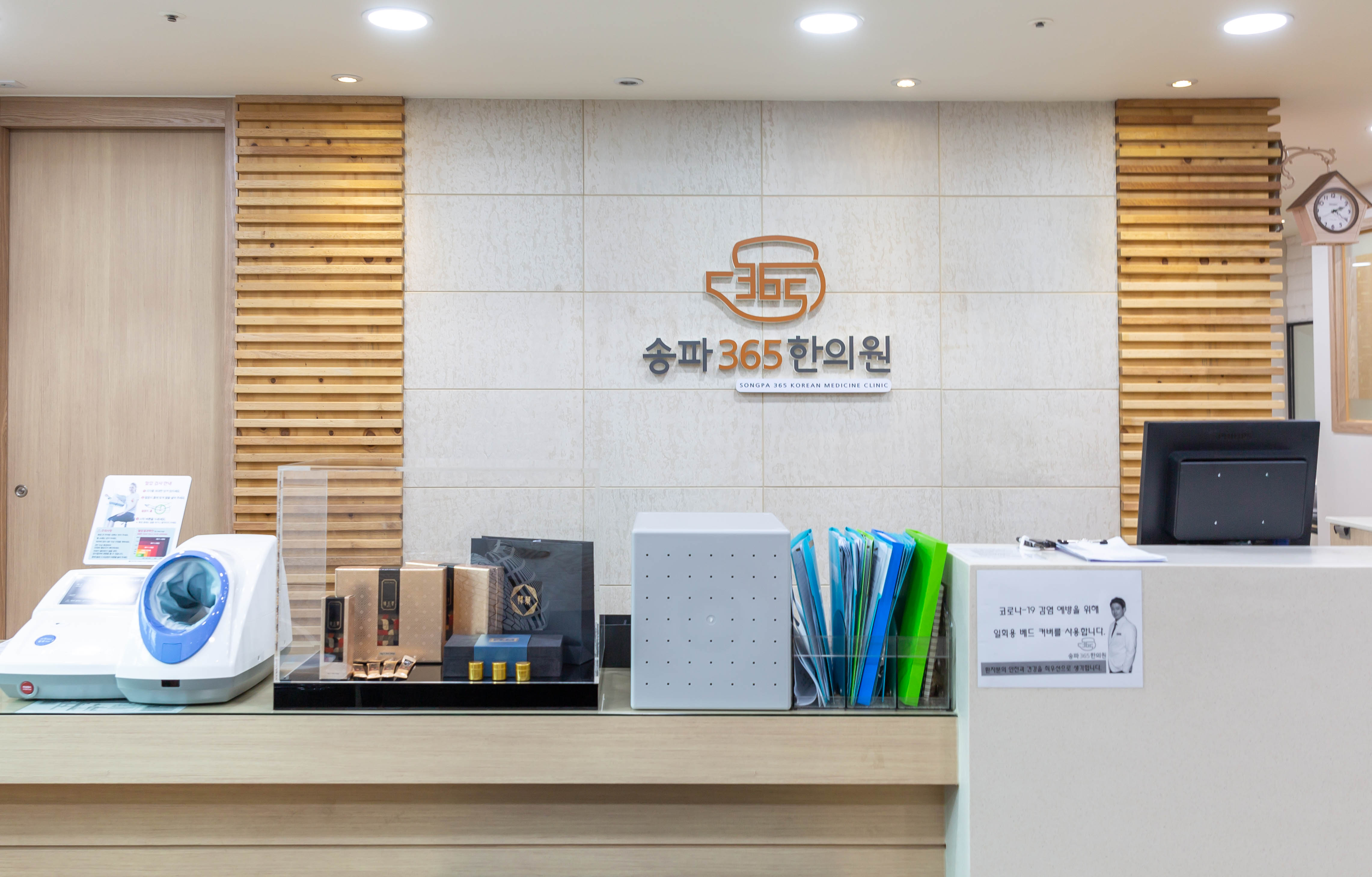 송파365한의원 송파거여역점