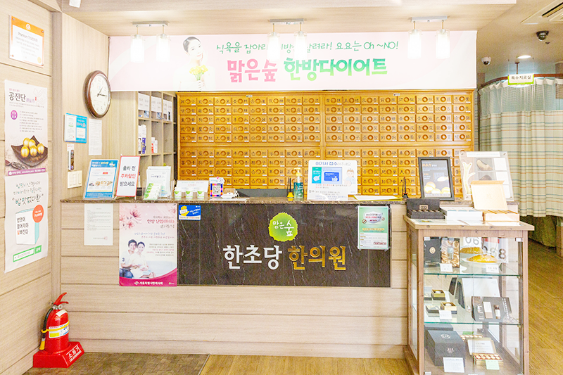 맑은숲한초당한의원 구로신도림역점