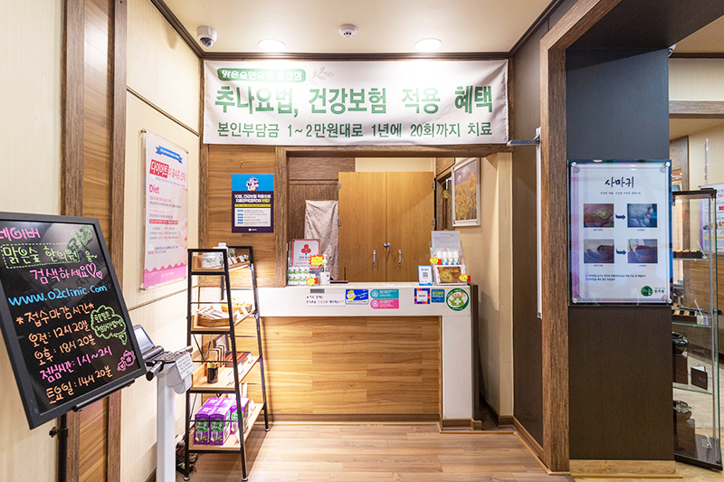 맑은숲예인한의원 울산남구무거점