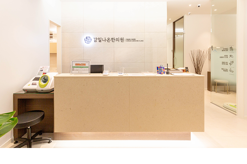 감일나온한의원 하남감일점