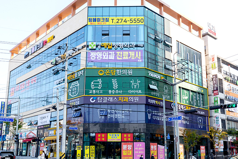 온담한의원