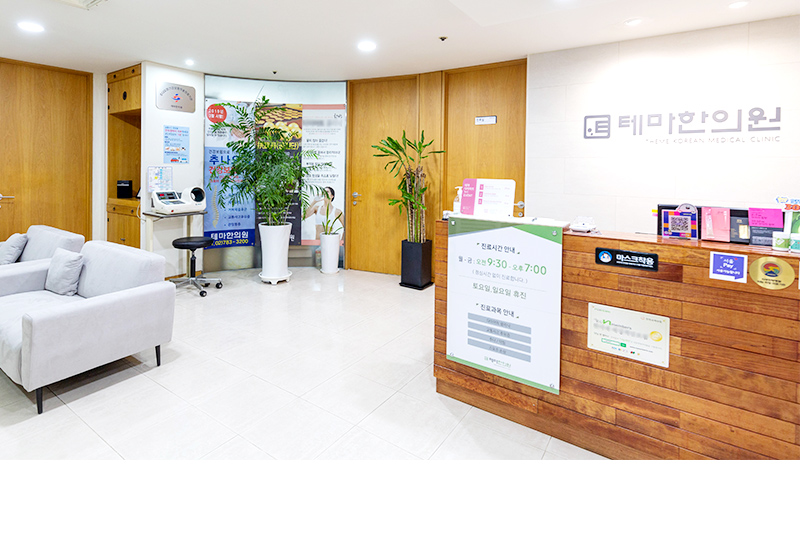테마한의원 여의도점