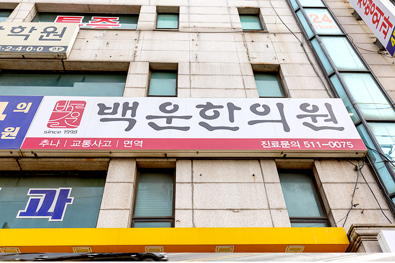 백운역점 내부