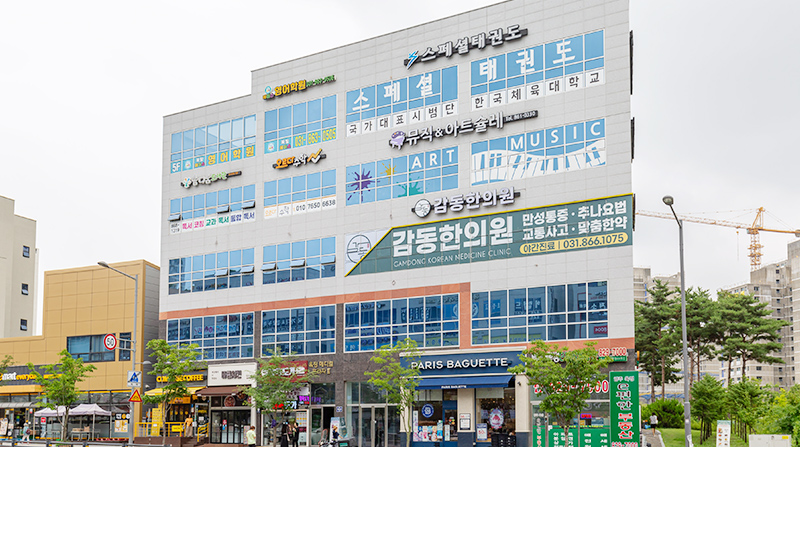 감동한의원