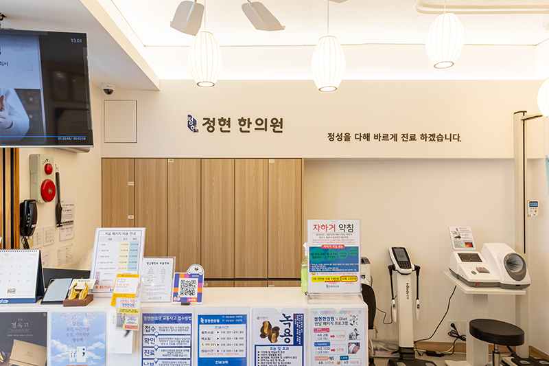 정현한의원 동작상도동점