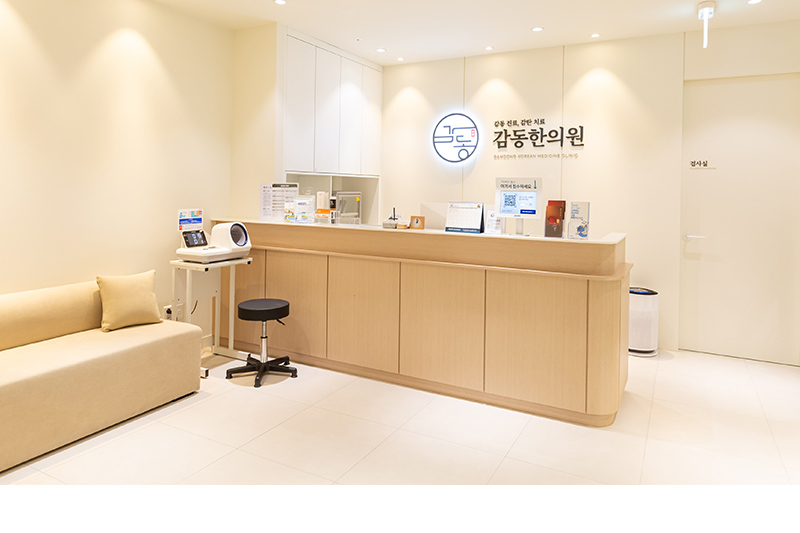 봉담감동한의원 화성봉담점