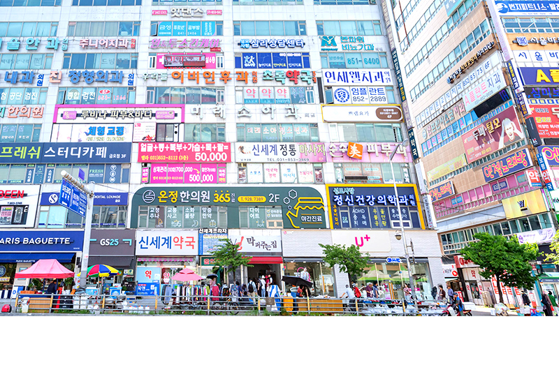 온정한의원