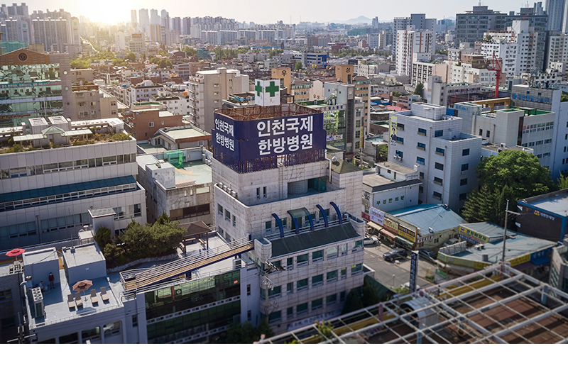 인천국제한방병원