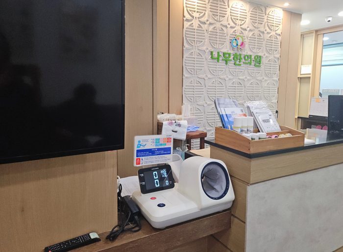 나무한의원 동래명장점