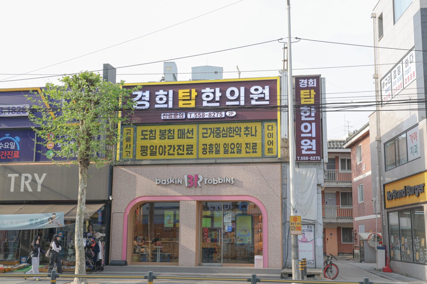 경희탑한의원