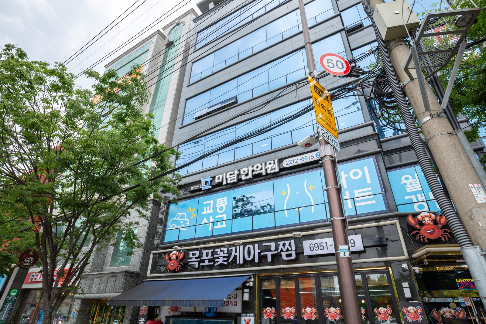 미담한의원