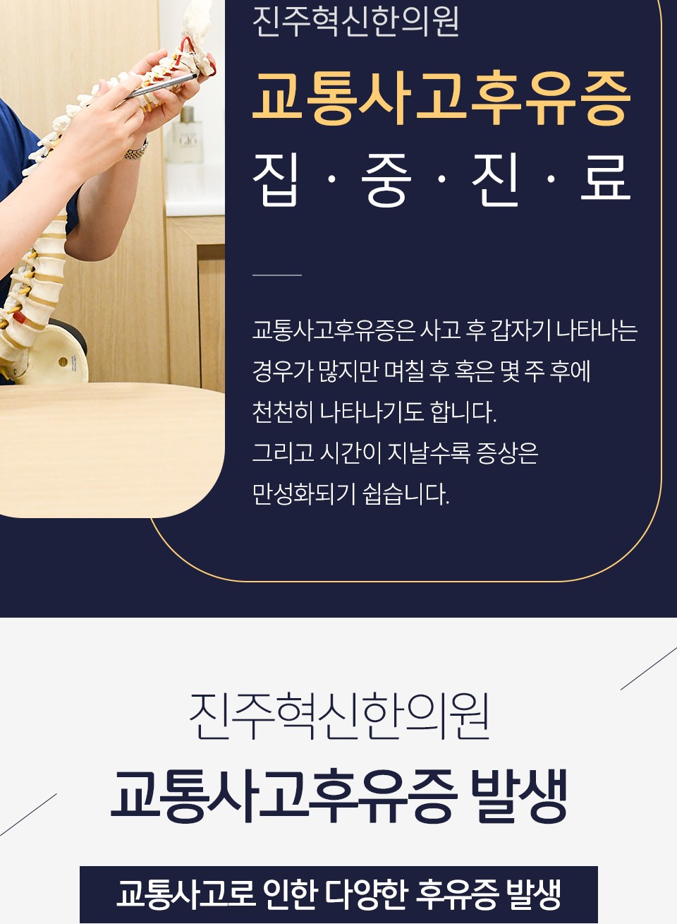 진주혁신한의원 충무공동 교통사고 진료 안내 2