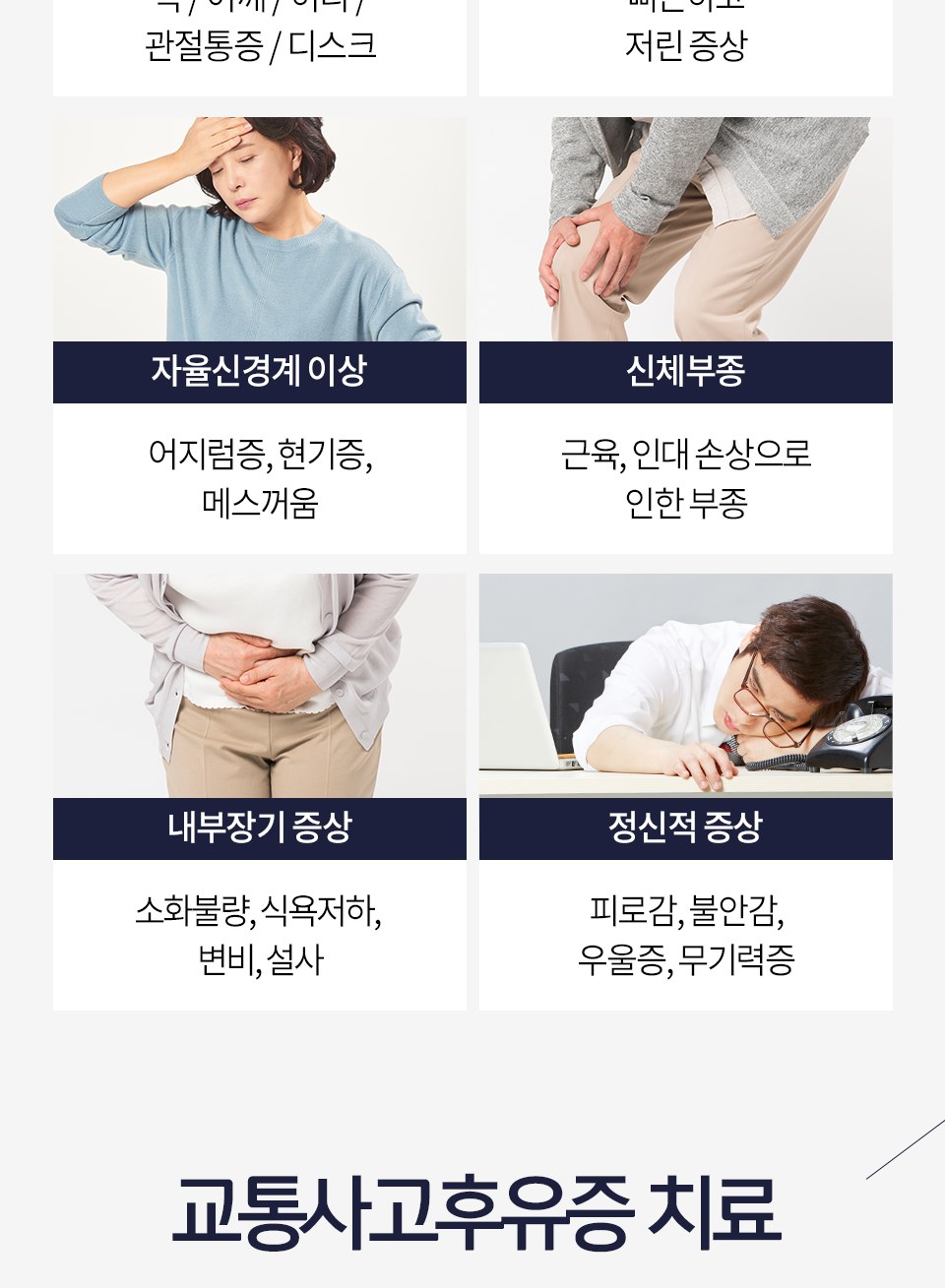 진주혁신한의원 충무공동 교통사고 진료 안내 4
