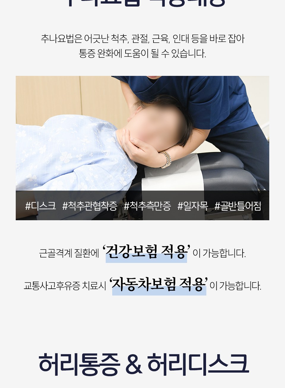 진주혁신한의원 충무공동 교통사고 진료 안내 6