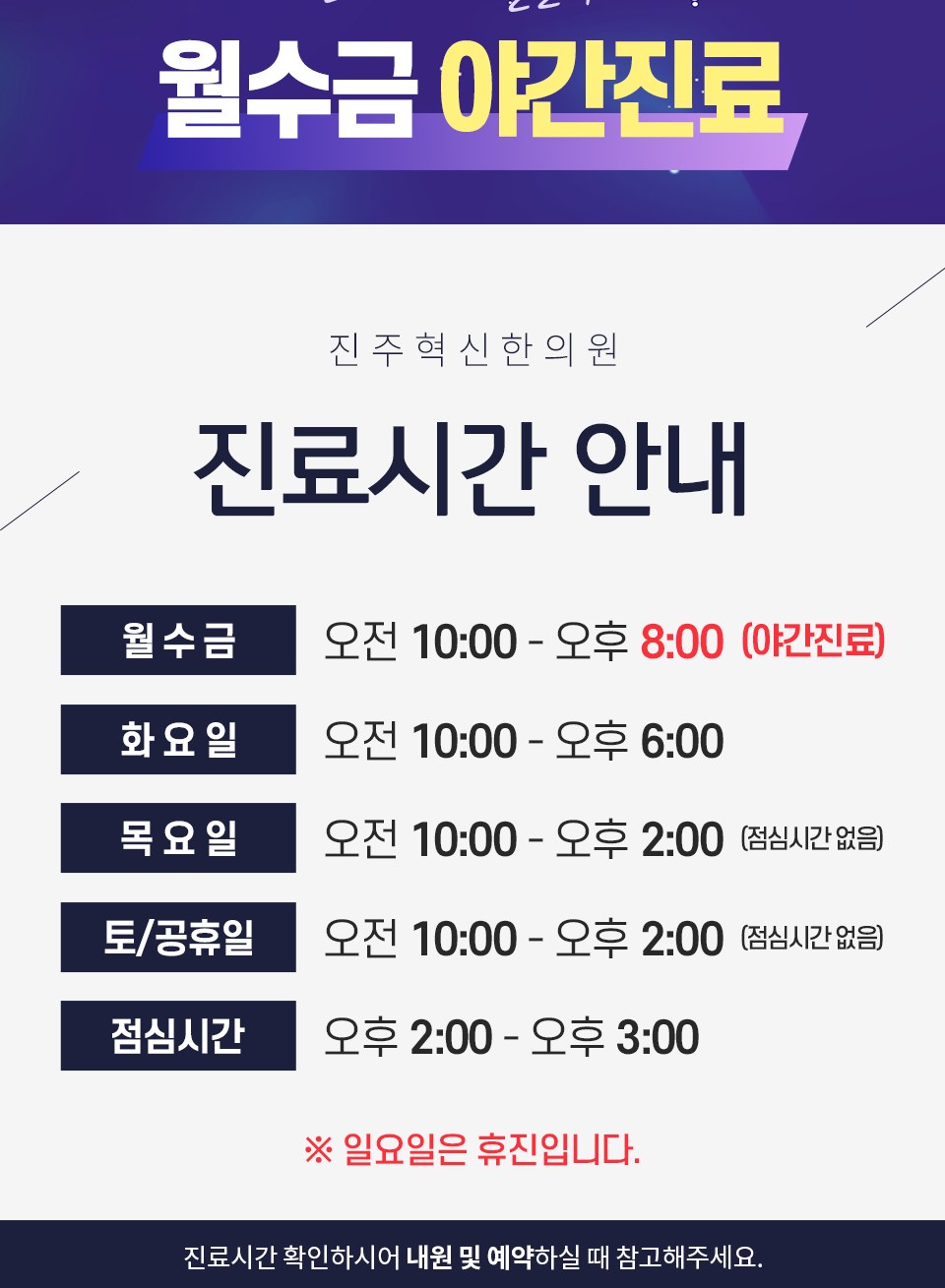 진주혁신한의원 충무공동 교통사고 진료 안내 9