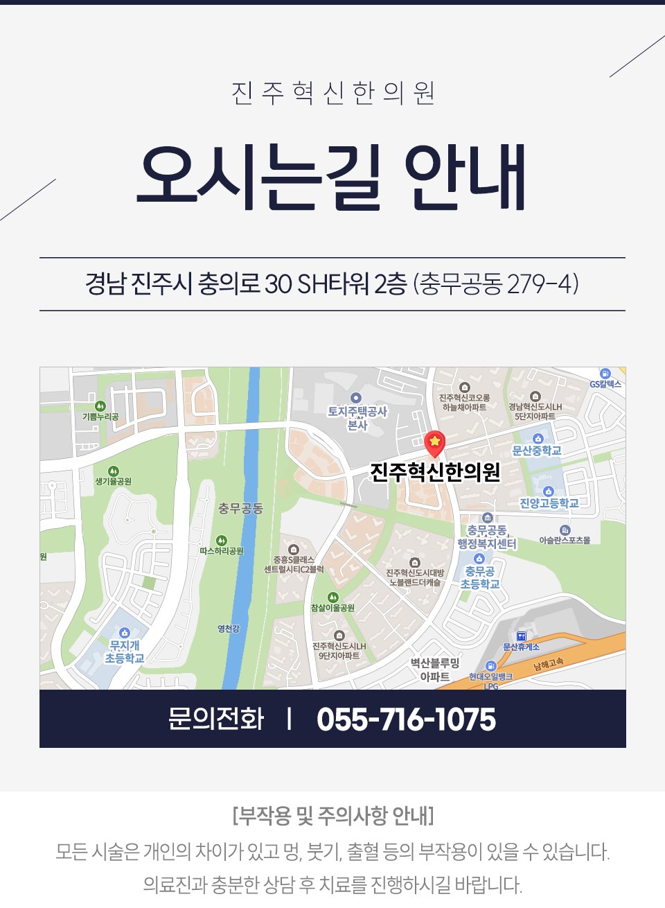 진주혁신한의원 충무공동 교통사고 진료 안내 10