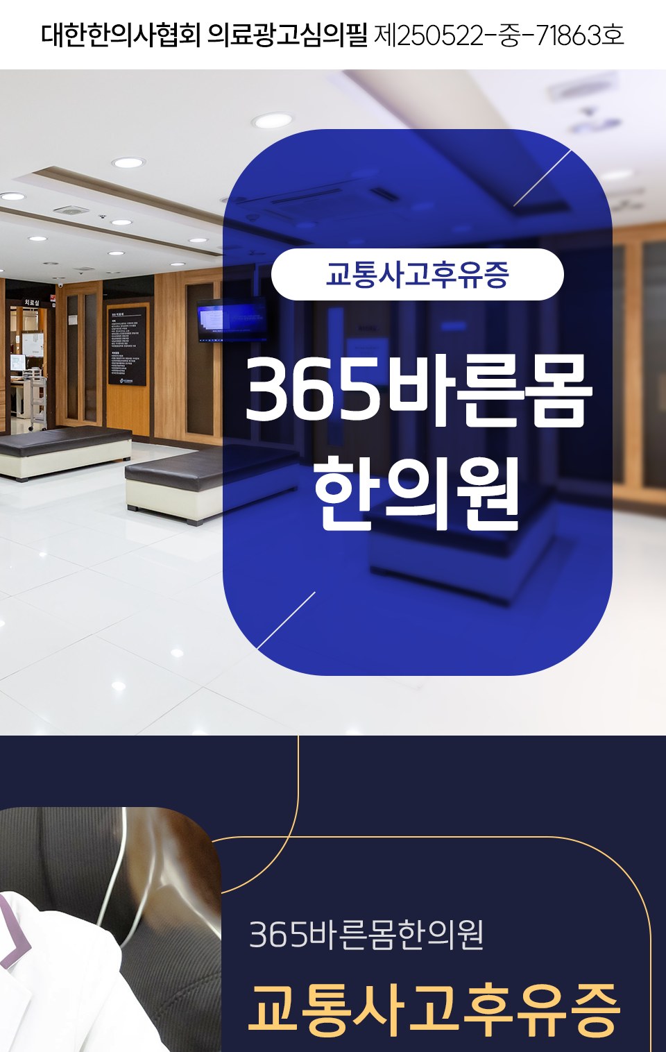 365바른몸한의원 매탄동 교통사고 진료 안내