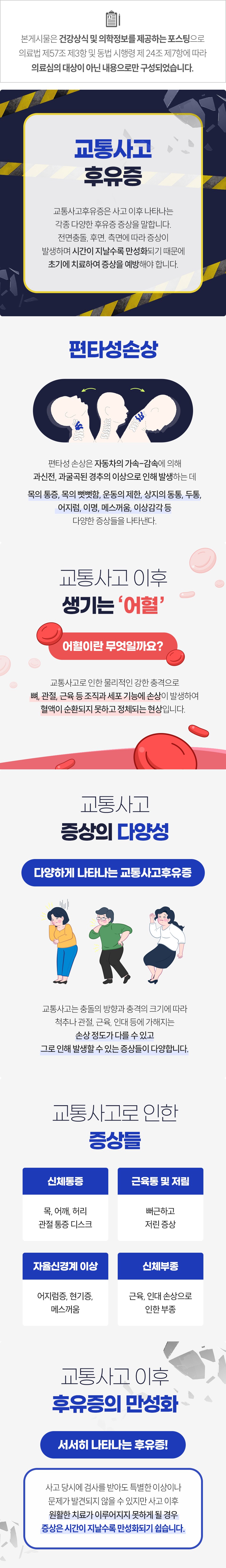 광진경희한의원 아차산역 교통사고 진료 안내