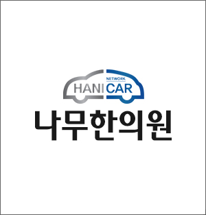 나무한의원