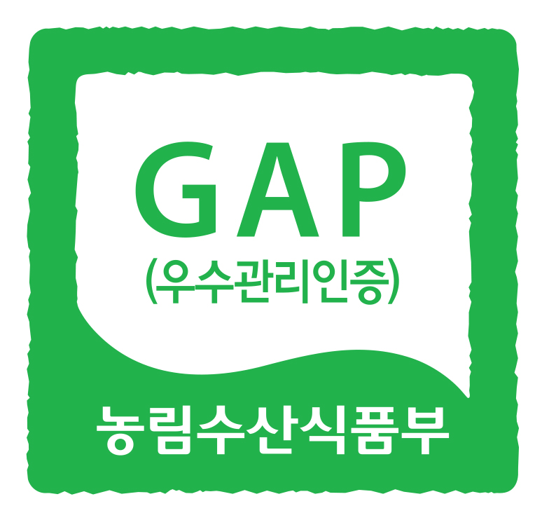 우수관리(GAP) 인증