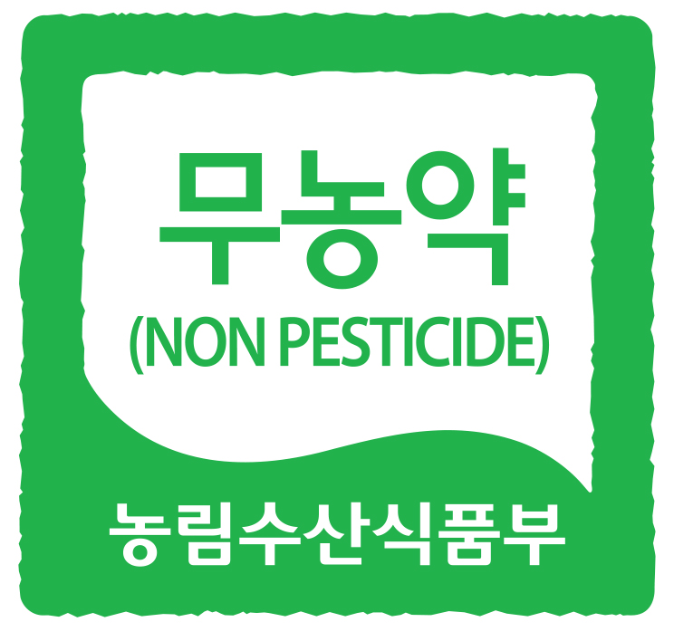 무농약 재배 인증