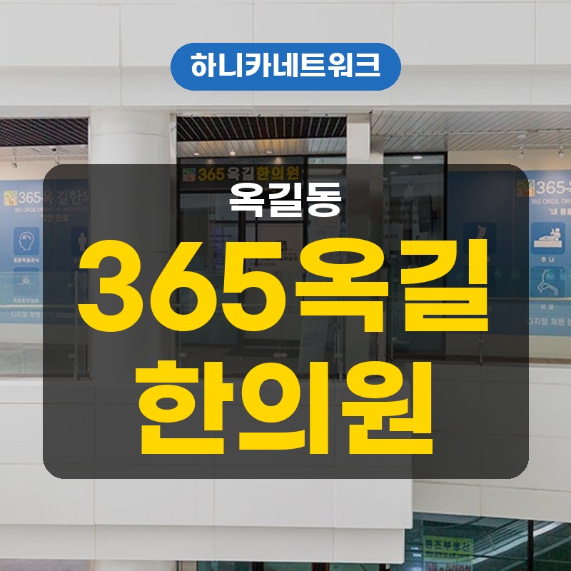 옥길동교통사고한의원 사고 뒤 몸의 신호를 놓치지 않는다면 살필 변화