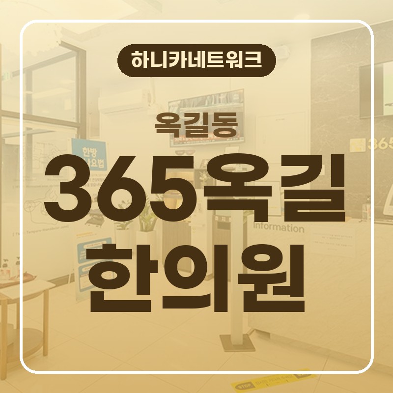 옥길동한의원 추나요법 야간진료, 어깨가 들릴 듯 답답하다면