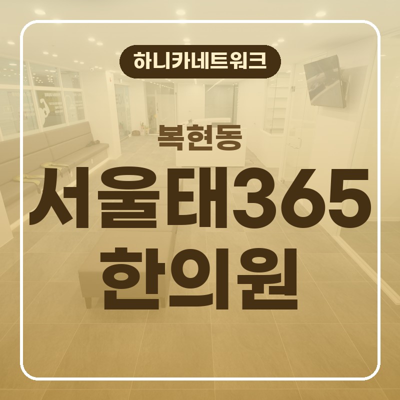복현동교통사고한의원 오래 앉아 지내다가 첫걸음이 무겁게 나갈 때 입원치료 살펴보기