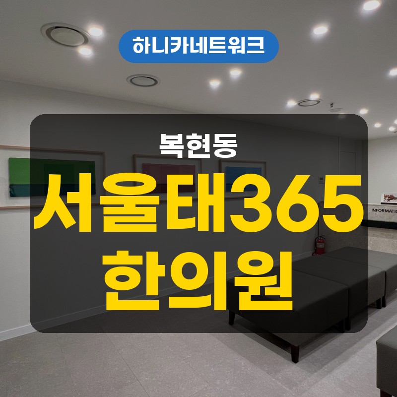 복현동한의원 한참 앉아 있다가 목과 어깨에 무게감이 남을 때 입원치료 전 확인할 점