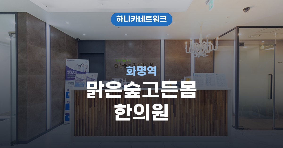 화명역교통사고한의원 사고 뒤 초기 입원치료를 통한 관리와 움직임 변화