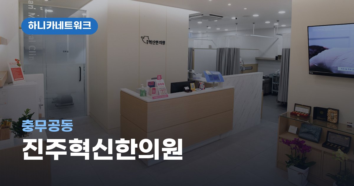 진주혁신한의원 충무공동 교통사고 신체적 후유증 유형