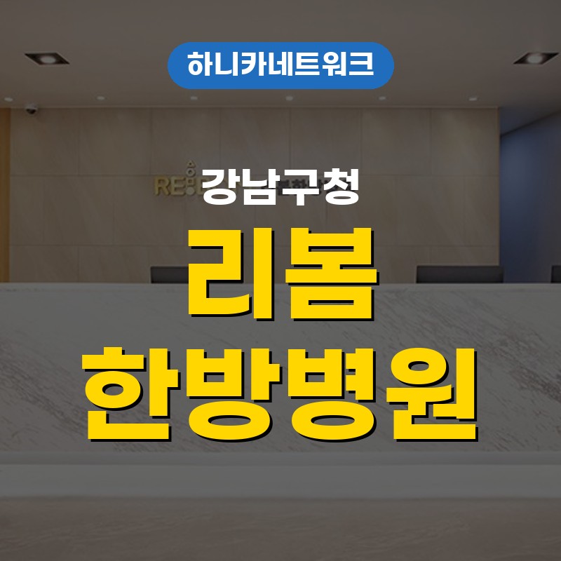 강남구청교통사고한방병원 사고 뒤 허리가 바로 펴지지 않을 때 치료 전 확인할 점