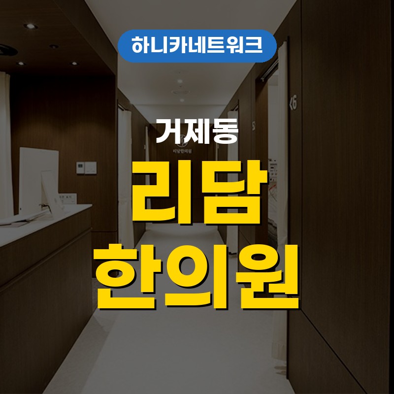 거제동교통사고한의원 차량에서 내릴 때 허리 펴짐이 불편할 때 치료 살펴보기