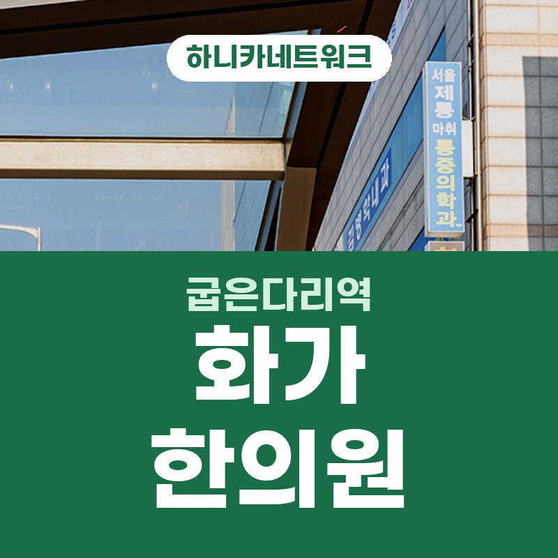 굽은다리역한의원 오래 앉아 지내다가 목어깨에 무게감이 남는 경우 치료는 어떻게 볼까