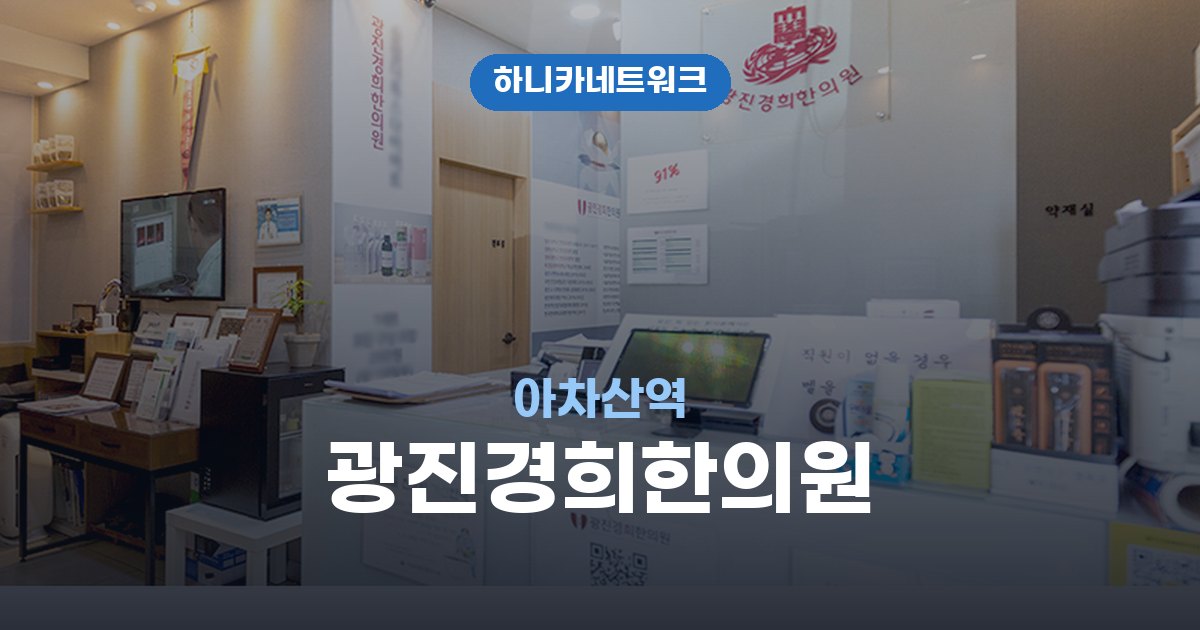 아차산역한의원 교통사고 목통증, 토요일에도 확인할 점