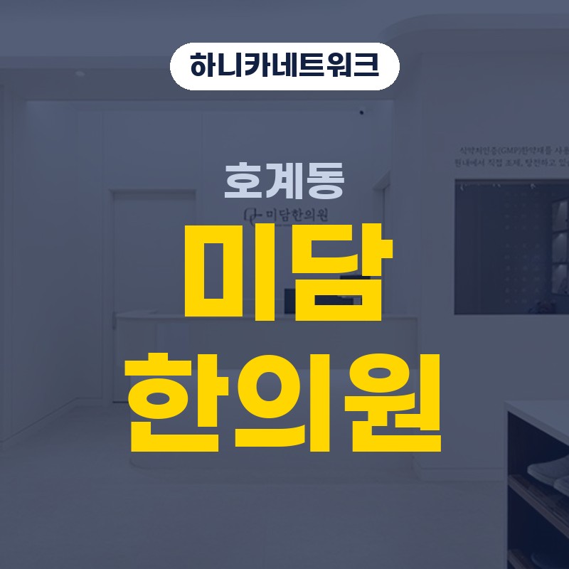 호계동교통사고한의원 사고 다음 날 굳는 목과 어깨, 침치료·추나요법 점검 순서
