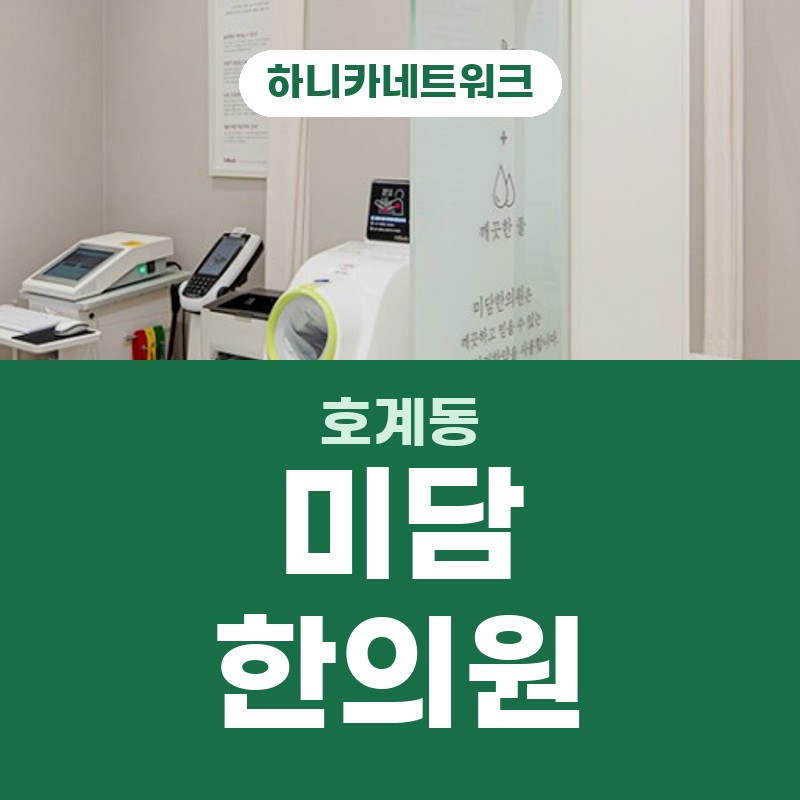 호계동한의원 교통사고 이후 한방 치료의 방법과 이후 관리는