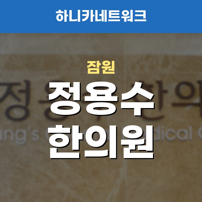 잠원교통사고한의원 사고 후 며칠 지나 허리통증이 시작될 때 치료 전 확인할 점