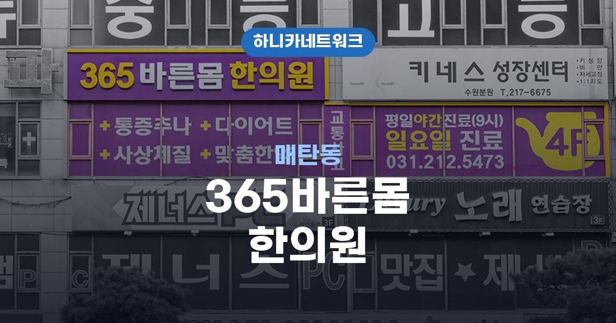 매탄동한의원 사고 후 컨디션이 달라졌다면 생각해볼 점