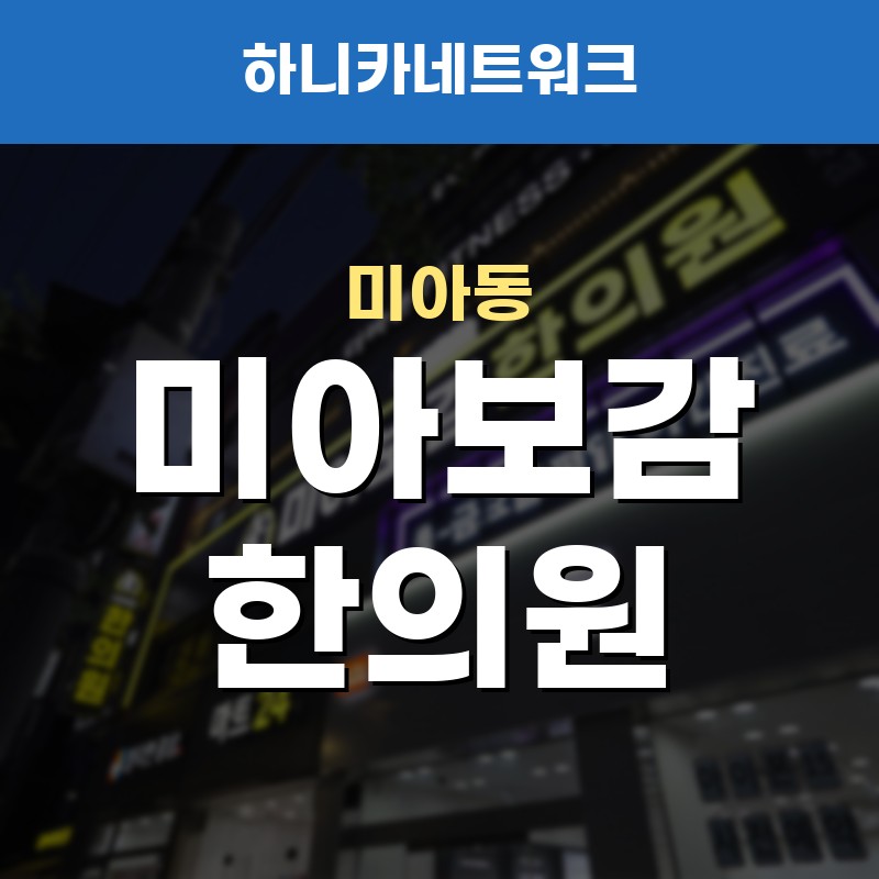 미아동교통사고한의원 사고 뒤 몸의 변화가 후유증으로 남기전 입원치료도