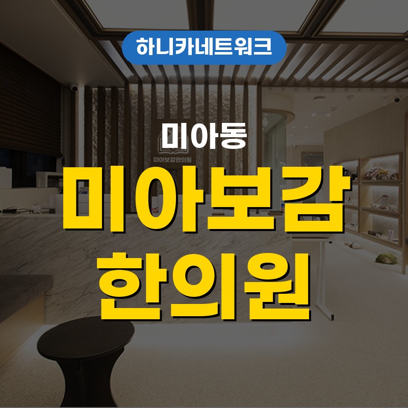 미아동한의원 교통사고 뒤 이어지는 불편으로 입원치료를 할때의 관리 기준