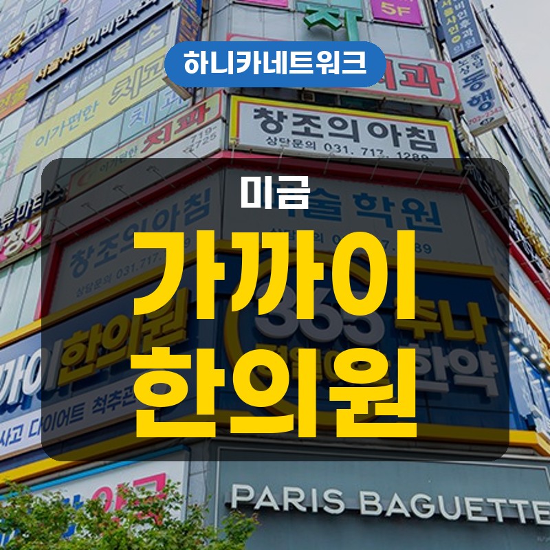 미금교통사고한의원 운전 뒤 목과 허리가 굳을 때 치료 순서