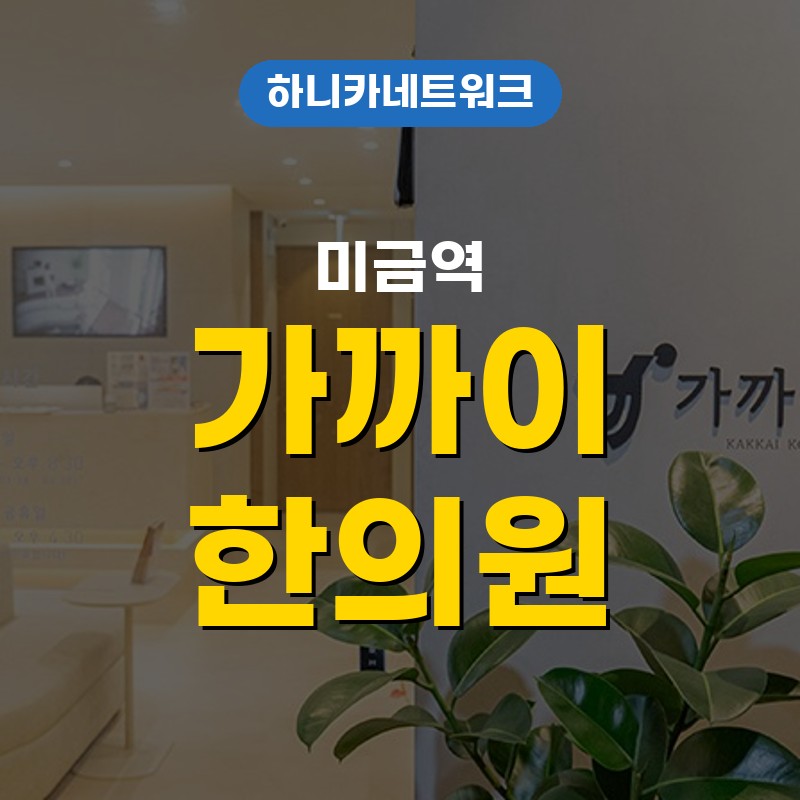미금역교통사고한의원 며칠 뒤 목과 허리가 아플 때 치료 살펴보기