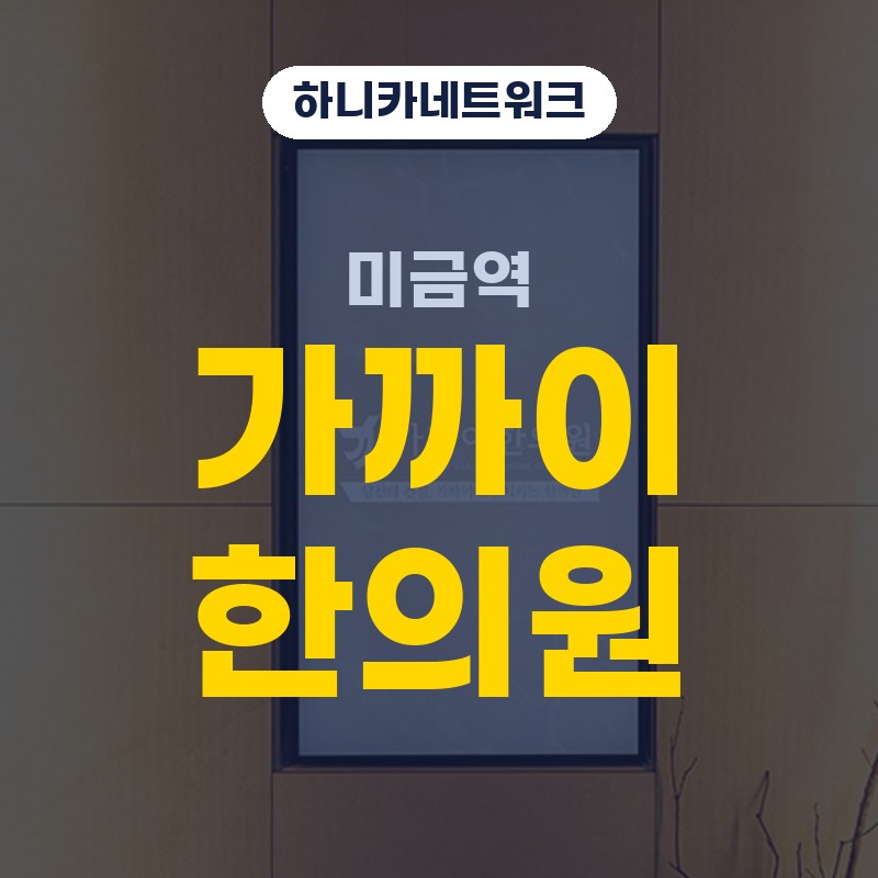 미금역한의원 사고 뒤 오래 앉은 뒤 허리가 묵직한 경우 경과 확인 포인트